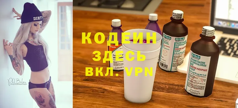 ОМГ ОМГ ссылка  Берёзовка  Codein Purple Drank  что такое наркотик 